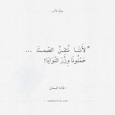 اقتباسات رائعة لغادة السمان عالم الأدب Wonder Quotes Words Quotes Quotations