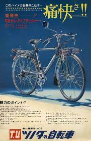 ツノダの自転車 レトロ自転車 ヴィンテージ自転車 サイクリング 自転車