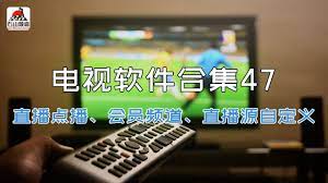 电视软件合集47 直播点播 会员频道 直播源自定义 computer keyboard keyboard computer