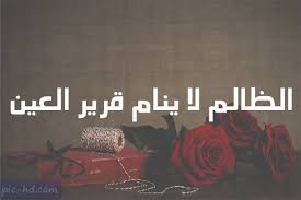 صور معبرة عن الظلم كلام عن الظلم مكتوب علي صور Check More At Https Pic Hd Com Images About Injustice Pink Background Photo Pics