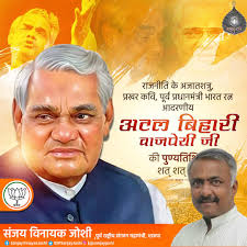 Sanjay Vinayak Joshi (@BJPSanjayJoshi)