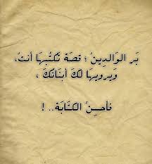 بر الوالدين Beautiful Arabic Words Proverbs Quotes Arabic Words