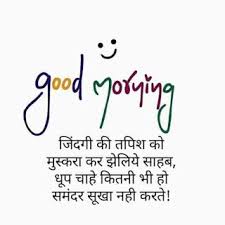 Good Mornimg Hindi Shayari Zindagi Ki Raah Me 2020 Here you will find animated images of hearts and flowers, as well as many beautiful animated cups of coffee and tea with inscriptions. shayari zindagi ki raah me 2020