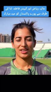 Fatima Name Eid Mubarak