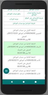 برنامج حساب المواطن هو برنامج وطني أنشئ لحماية الأسر السعودية من الأثر المباشر وغير المباشر المتوقع من الإصلاحات الاقتصادية المختلفة، والتي قد تتسبب بعبء إضافي على. Ø­Ø³Ø§Ø¨ Ø§Ù„Ù…ÙˆØ§Ø·Ù† Citizen Account 1 0 8 ØªÙ†Ø²ÙŠÙ„ Apk Ù„Ù„Ø£Ù†Ø¯Ø±ÙˆÙŠØ¯ Aptoide