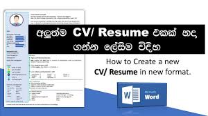 Commercial bank, is the largest private bank in sri lanka and known as the benchmark private sector bank in the country. How To Create A Cv Resume Sinhala Youtube