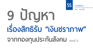 Check spelling or type a new query. 9 à¸› à¸à¸«à¸²à¹€à¸£ à¸­à¸‡à¸ª à¸—à¸˜ à¸£ à¸š à¹€à¸‡ à¸™à¸Šà¸£à¸²à¸ à¸²à¸ž à¸ˆà¸²à¸à¸à¸­à¸‡à¸— à¸™à¸›à¸£à¸°à¸ à¸™à¸ª à¸‡à¸„à¸¡ à¸•à¸­à¸™à¸— 2