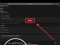 Abema ログアウト