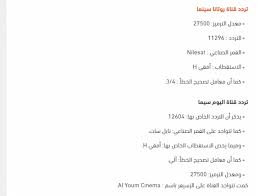 تردد يظهر جميع قنوات نايل سات 2021. ØªØ±Ø¯Ø¯Ø§Øª Ù‚Ù†ÙˆØ§Øª Ø§Ù„Ù†Ø§ÙŠÙ„ Ø³Ø§Øª Ø§Ù„Ø¬Ø¯ÙŠØ¯Ø© 2021 Ø§Ù„Ù…ÙˆÙ‚Ø¹ Ø§Ù„Ù…Ø«Ø§Ù„ÙŠ