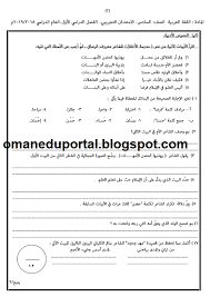 نموذج اختبار تجريبي في اللغة العربية للصف السادس الفصل الثاني 2018 2019 مع الاجابة