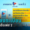 3.ลงทะเบียนเข้าร่วมโครงการคนละครึ่ง ระยะที่ 3 ได้ตั้งแต่วันที่ 14 มิถุนายน 2564 ช่วงเวลา 06.00 น. 1