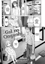 COMIC H Gal no Ongaeshi, COMIC H Gal no Ongaeshi Page 1 