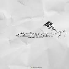 خلفيات رمزيات حب بنات فيسبوك حكم شعر أقوال التضحيات التي لا يدري عنها أحد هي الأقسى Wise Quotes Beautiful Arabic Words Reminder Quotes