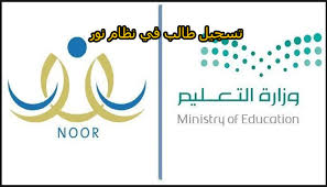 تسجيل الطلاب في نور 1442 هـ المرحلة الابتدائية الخطوات والرابط المباشر ثقفني
