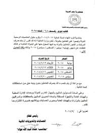 تقديم موعد صرف مرتبات الموظفين شهر 6 و7 و8 و9 تعرف على الموعد الجديد 2018 نجوم مصرية Egypt Boarding Pass Airline