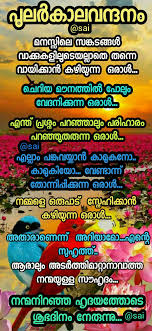 Pin By Ajayan Peruvarathara On Good Morning Wishes Good Morning Wishes Morning Wish Good Morning