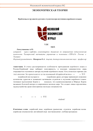 хангыль корейский алфавит с русским переводом и произношением для начинающих Problemy I Trudnosti Russkih Studentov Pri Izuchenii Korejskogo Yazyka Tema Nauchnoj Stati Po Naukam Ob Obrazovanii Chitajte Besplatno Tekst Nauchno Issledovatelskoj Raboty V Elektronnoj Biblioteke Kiberleninka