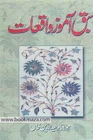 Sabaq amoz islami waqiat in urdu | islami waqiat in urdu #islamiwaqia #islamicwaqiat #historyofislam #islamic #history. Sabaq Amoz Waqiat Book Maza Urdu Novels Urdu Books Pdf