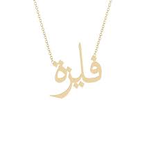 Faiza name origin is arabic. Gold Name Necklace Faiza ÙØ§ÙŠØ²Ø© In 2021 Gold Name Necklace Name Necklace 14k Solid Gold Necklace