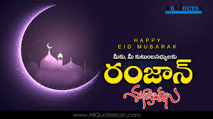 Pin by firoz khan on islamic ramadan wishes ramadan. Best Ramadan Quotes Wishes In Telugu Top Eid Muabarak Greetings Telugu Quotes Images Www Allquotesicon Com Telugu Quotes Tamil Quotes Hindi Quotes English Quotes
