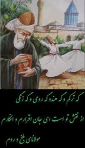 Maulana Rumi Online Maulana In Farsi Persian Poem Persian Poetry Farsi