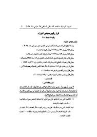 وقد التحق جمال عبد الناصر في عام ١٩٣٣ بمدرسة النهضة الثانوية بحي الظاهر بالقاهرة، واستمر في نشاطه السياسي فأصبح رئيس اتحاد مدارس النهضة الثانوية. Ù‚Ø±Ø§Ø± Ø±Ø¦ÙŠØ³ Ø§Ù„ÙˆØ²Ø±Ø§Ø¡ ÙˆØ²Ø§Ø±Ø© Ø§Ù„Ù…Ø§Ù„ÙŠØ© Ø¯ÙŠÙˆØ§Ù† Ø§Ù„Ù…Ø¯ÙŠØ±ÙŠØ© Ø§Ù„Ù…Ø§Ù„ÙŠØ© ÙÙŠØ³Ø¨ÙˆÙƒ