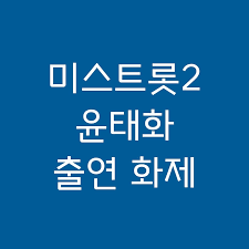 '미스트롯2' 진달래가 눈물을 흘리며 하차했다. 65wd5bn6n4ltgm