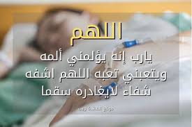 أليوم من شاء الحكيم المفتدى فينا ومن شاء الزعيم السيد. Ø¯Ø¹Ø§Ø¡ Ø§Ù„Ø´ÙØ§Ø¡ ÙˆØ§Ù„ÙØ±Ø¬ 2021 Ø§Ù„Ø¯Ø¹Ø§Ø¡ Ø§Ù„Ø´Ø§Ù…Ù„ Ù„Ù„Ø´ÙØ§Ø¡ Ø¨Ø¥Ø°Ù† Ø§Ù„Ù„Ù‡ Ø§Ù„ÙØ§Ø¦Ø¯Ø© ÙˆÙŠØ¨