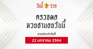 ตรวจหวยออมสิน กับ allruay สถิติหวยออมสิน ผลหวยออมสิน ผลหวยออมสินย้อนหลัง ตรวจสลากออมสิน ตรวจหวย ผลสลาก ตรวจลอตเตอรี่ ผลสลากออมสิน ตรวจสลาก lottery งวด. à¸œà¸¥à¸«à¸§à¸¢à¸®à¸²à¸™à¸­à¸¢à¸§ à¸™à¸™ à¸œà¸¥à¸«à¸§à¸¢à¸®à¸²à¸™à¸­à¸¢ 22 01 64 à¸— à¸™ à¸§ à¸™à¸™ à¸£à¸§à¸¢