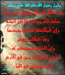 مع الرحمن م ن س ل ك ط ر يق ا ي ب ت غ ي ف يه ع ل م ا س ل ك ahadith hadith blog posts