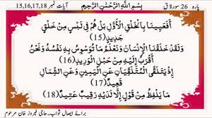 Tadabbur ayat 22 surah az zariyat. Surat Qaf Ayat 17