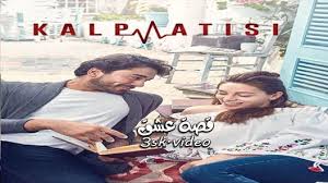 مسلسل نبضات قلب مترجم In 2020 Scenes Couple Photos Kal