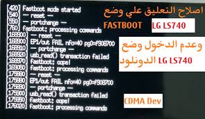 This can be said for the one click method as well. Ø§ØµÙ„Ø§Ø­ Ø§Ù„ØªØ¹Ù„ÙŠÙ‚ Ø¹Ù„ÙŠ ÙˆØ¶Ø¹ Ø§Ù„ÙØ§Ø³Øª Ø¨ÙˆØª Fix Fastboot Lg Ls740 Gsmzee