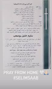 الموت يفجع إيلي صعب الكتائب