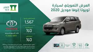 عروض السيارات عروض البنك الاهلي التجاري بالتعاون مع عبداللطيف جميل للسيارات عروض اليوم