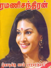 Ramanichandran Novel In 2020 Pdf Books Reading Novels To Read Online Free Books To Read