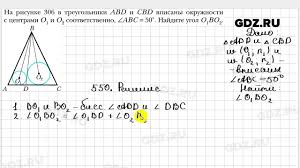 гдз геометрия 7 класс а г мерзляк в б полонський 550 Geometriya 7 Klass Merzlyak Youtube