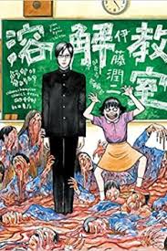 『伊藤潤二『コレクション』』は、スタジオディーン制作による日本のテレビアニメ。2018年1月から3月までwowow・tokyo mxにて放送された 1 2 3。 本作はホラー漫画家である伊藤潤二の『伊藤潤二傑作集』および『魔の断片』に収録されているホラー漫画を原作としたオムニバス形式のアニメで. ä¼Šè—¤æ½¤äºŒ ãªã¾ã‹ã˜ã‚Šå¯¸è©•ã‚¸ãƒ£ãƒ³ã‚°ãƒ«