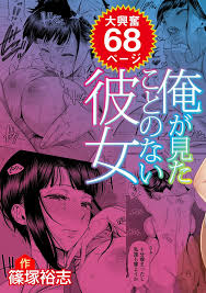 Feel the heat of Ore ga Mita Koto no Nai Kanojo - Shinozuka Yuuji's Raw Hentai Art