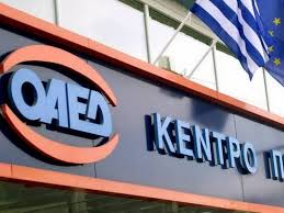 Τη δευτέρα 23 αυγούστου 2021 ξεκινούν οι αιτήσεις των επιχειρήσεων για τη δημιουργία 4.700 νέων. Oaed E3yphrethsh Politwn Me Pshfiako Ranteboy Alfavita