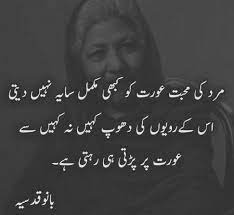 Urdu Quotes Inspirational Quotes In Urdu Inspirational Relationship Quotes Bano Qudsia Quotes
