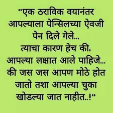 Marathi Quote Affirmation Quotes Life Quotes Time Quotes