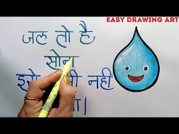How To Write Water Day Slogan In Hindi How To Draw Save Water Save Earth Save Environment Poster Very easy drawing of save water step by step.i use crown oil pastel & staedtler noris club. how to draw save water save earth save