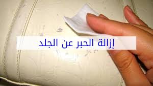إزالة الحبر عن الجلد Youtube