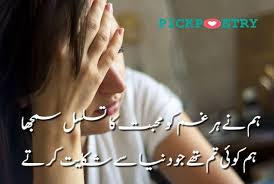 Pin On Heartbroken Poetry In Urdu Urdu language poetry in sad urdu poetry app you can see urdu poetry in urdu font. pin on heartbroken poetry in urdu