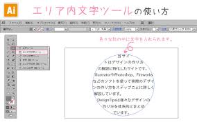 イラストレータのエリア内文字ツールの使い方