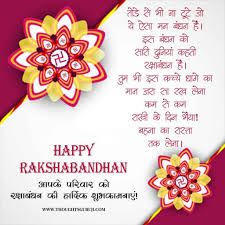 Sometimes we feel like killing each other and the next moment we have the best bond in the world. Raksha Bandhan Shayari In Hindi Happy Raksha Bandhan Wishes