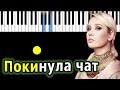 Как подобрать аккорды к песне на слух на гитаре шаг 1. Pokinula Chat Mp3