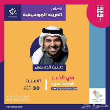 تذاكر حفلة حسين الجسمي