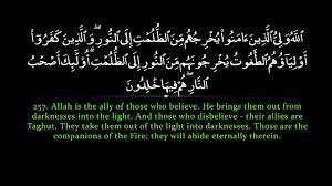Since the revelation has, through explanation, clarification. My Favorite Verses Baqara 256 257 Moutasem Al Hameedi Youtube